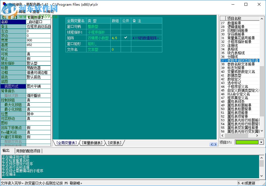 易配色器(易語言配色器) 1.41 免費版