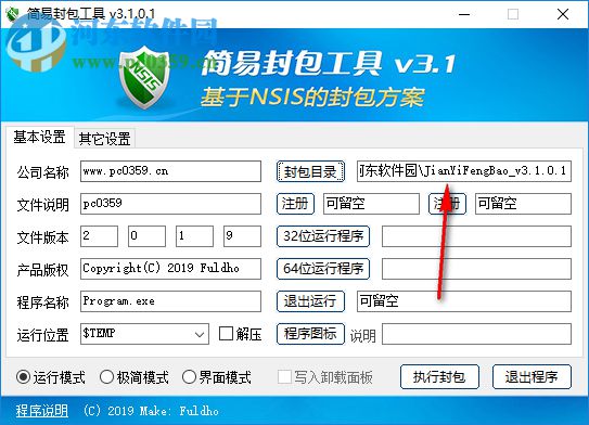 簡易封包工具 3.1.0.1 免費版