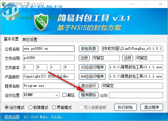 簡易封包工具 3.1.0.1 免費版