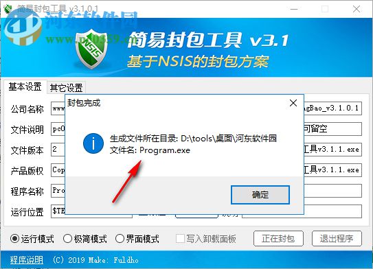 簡易封包工具 3.1.0.1 免費版