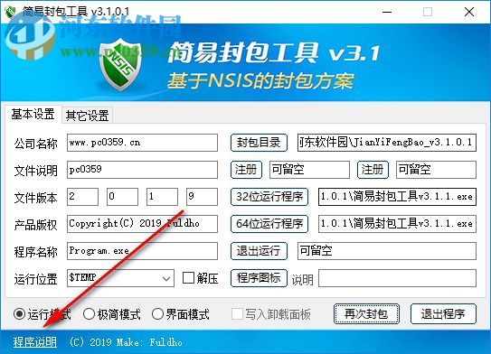 簡易封包工具 3.1.0.1 免費版