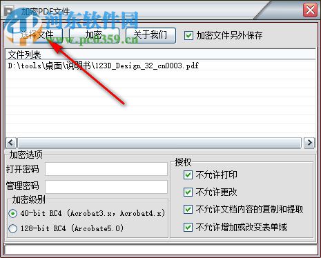 加密PDF文件軟件 1.0 免費版