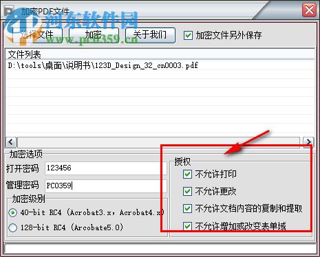 加密PDF文件軟件 1.0 免費版