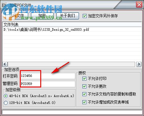 加密PDF文件軟件 1.0 免費版