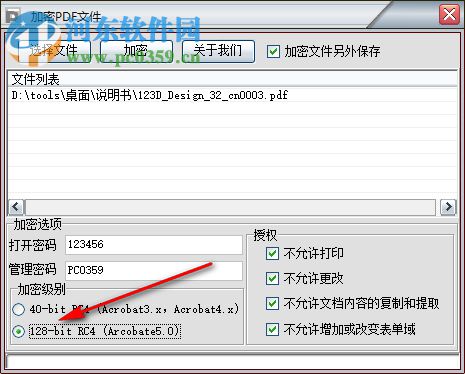 加密PDF文件軟件 1.0 免費版