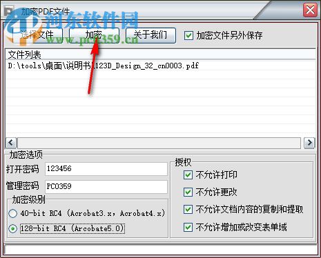 加密PDF文件軟件 1.0 免費版