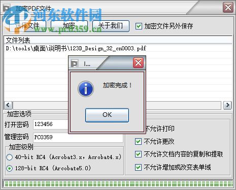 加密PDF文件軟件 1.0 免費版