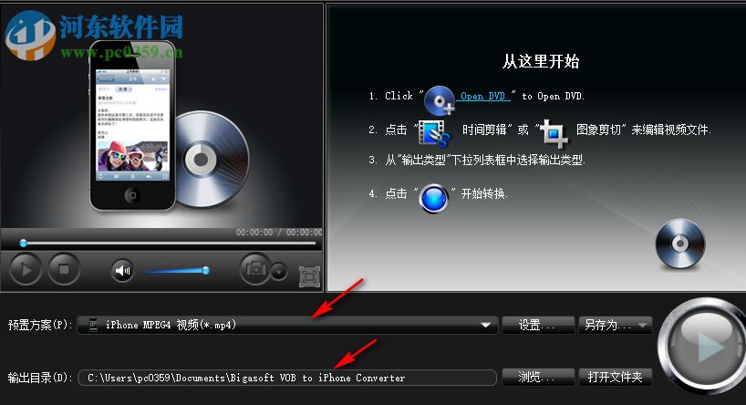 Bigasoft VOB to iPhone Converter 3.2.3.4772 官方版