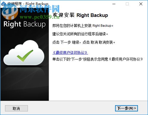 Right Backup(云端數(shù)據(jù)備份軟件) 8.1 官方版