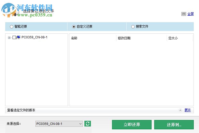 Right Backup(云端數(shù)據(jù)備份軟件) 8.1 官方版