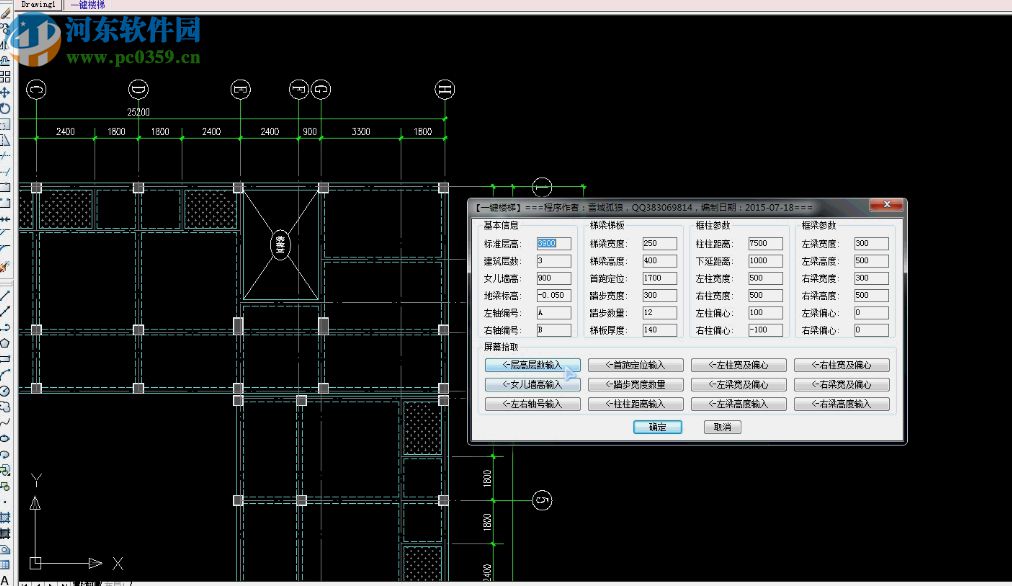 一鍵樓梯插件 1.0 免費版