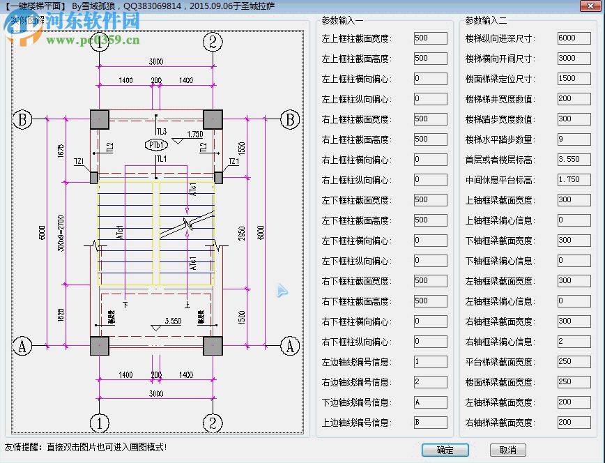 一鍵樓梯插件 1.0 免費版