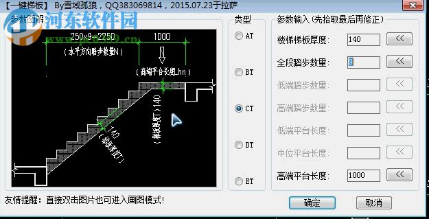 一鍵樓梯插件 1.0 免費版