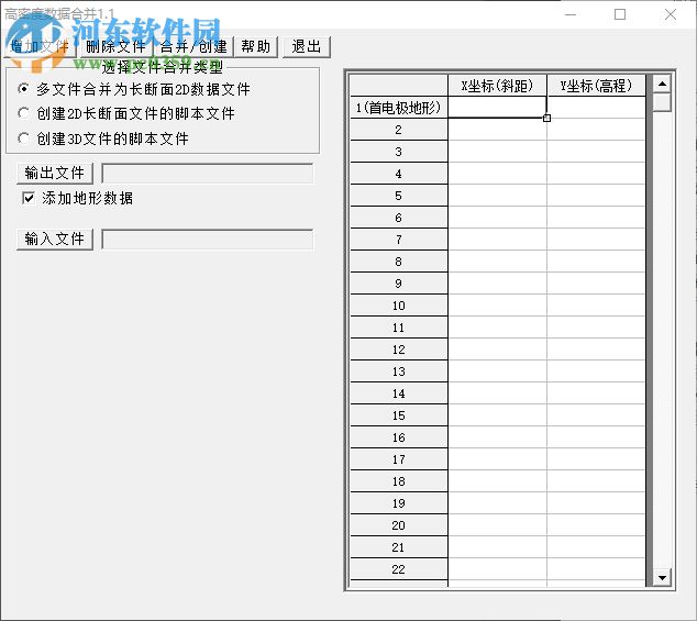 高密度數(shù)據(jù)合并工具 1.1 綠色版