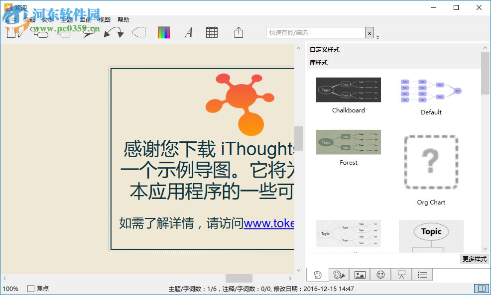 iThoughts Studio(思維導(dǎo)圖繪制工具)