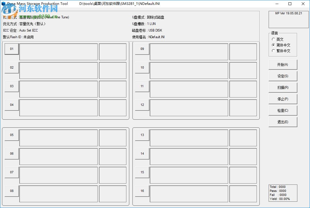 慧榮SM3281芯片量產(chǎn)工具 19.05.08.21 免費(fèi)版