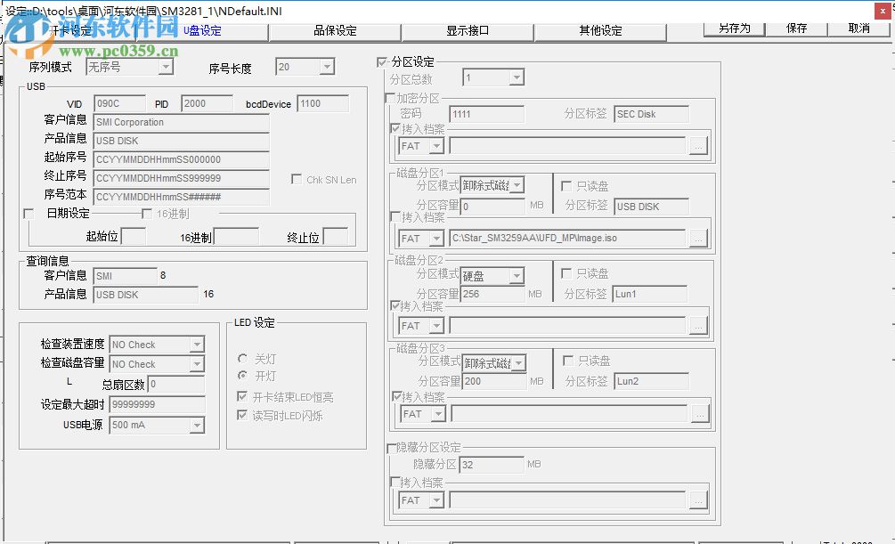 慧榮SM3281芯片量產(chǎn)工具 19.05.08.21 免費(fèi)版