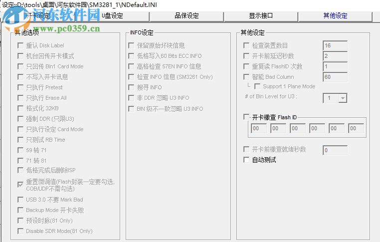 慧榮SM3281芯片量產(chǎn)工具 19.05.08.21 免費(fèi)版