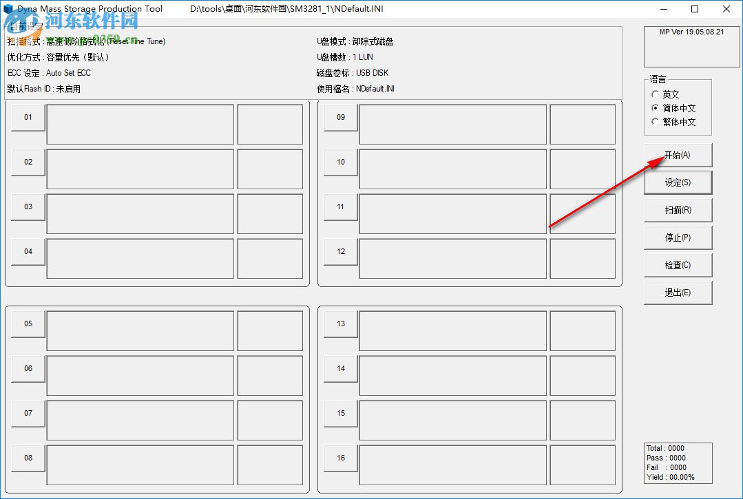 慧榮SM3281芯片量產(chǎn)工具 19.05.08.21 免費(fèi)版