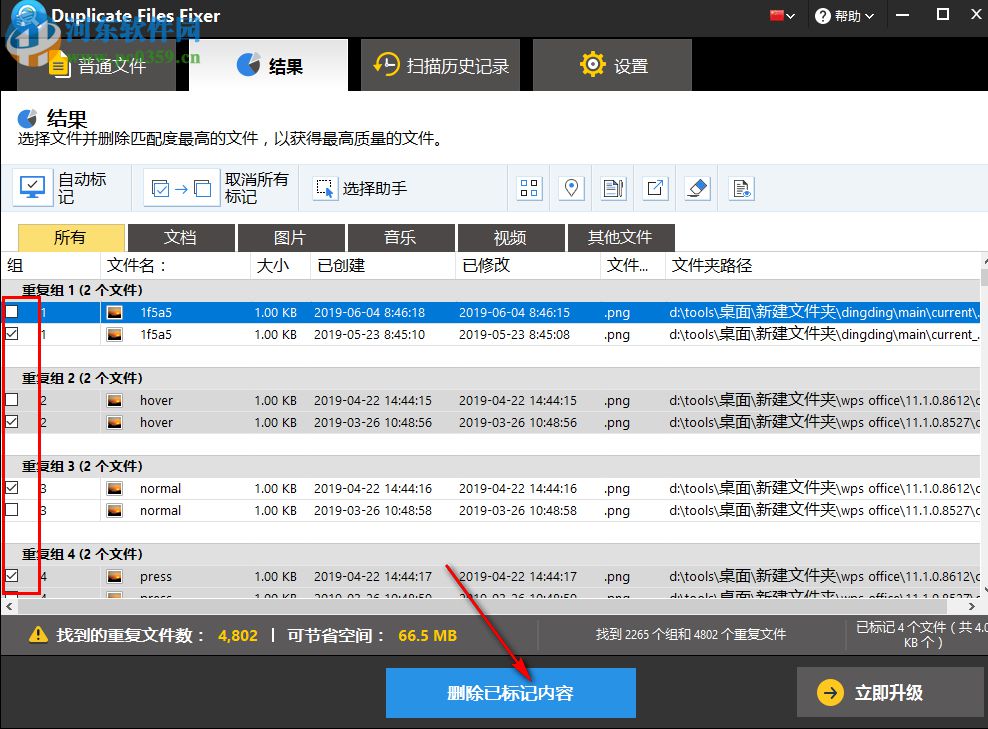 Duplicate Files Fixer(重復(fù)文件清除工具)