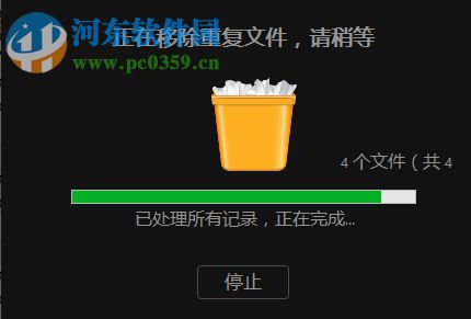 Duplicate Files Fixer(重復(fù)文件清除工具)