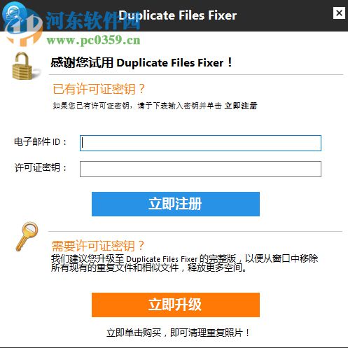 Duplicate Files Fixer(重復(fù)文件清除工具)