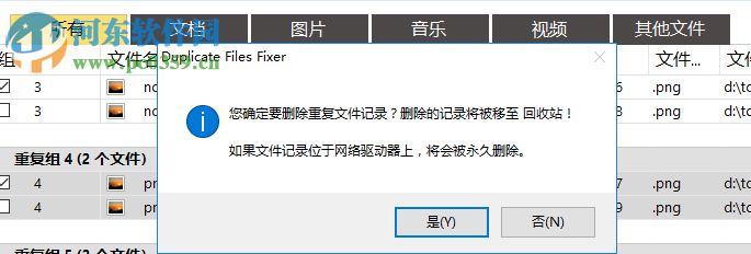 Duplicate Files Fixer(重復(fù)文件清除工具)