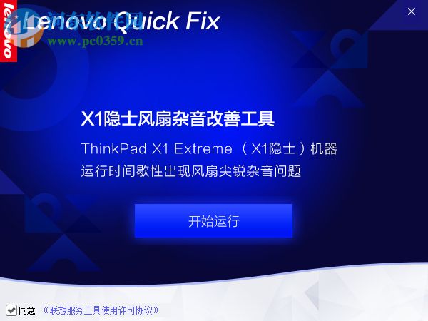 X1隱士風(fēng)扇雜音改善工具 1.0.0 官方版