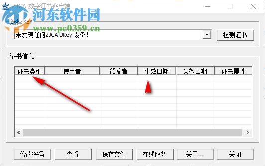 ZJCA數(shù)字證書客戶端 1.3.34.0 官方版