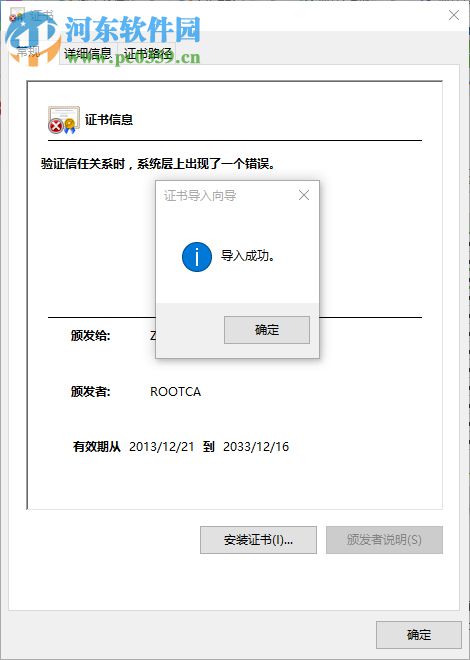 ZJCA根證書(shū) 官方版