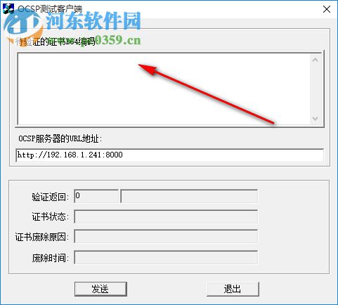 OCSP測試客戶端 1.0.0.1 官方版