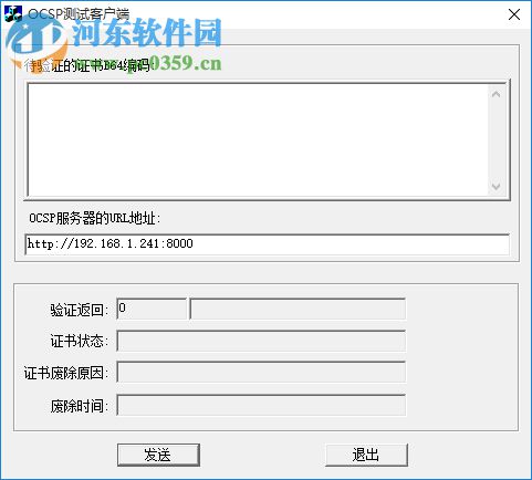 OCSP測試客戶端 1.0.0.1 官方版