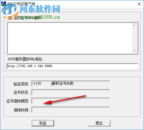 OCSP測試客戶端 1.0.0.1 官方版