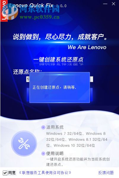一鍵創(chuàng)建系統(tǒng)還原點工具
