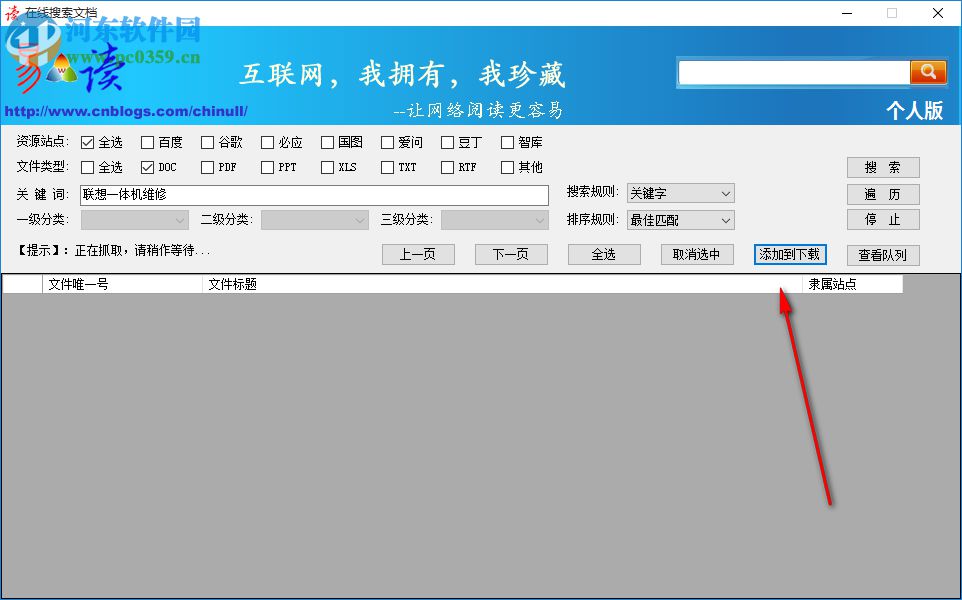 易讀文檔下載器 1.2 免費版