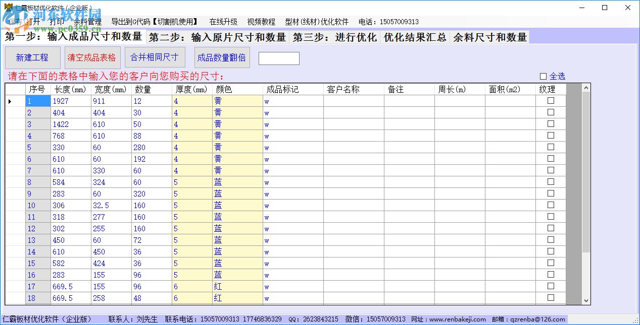 仁霸板材切割優(yōu)化軟件 9.0 官方版