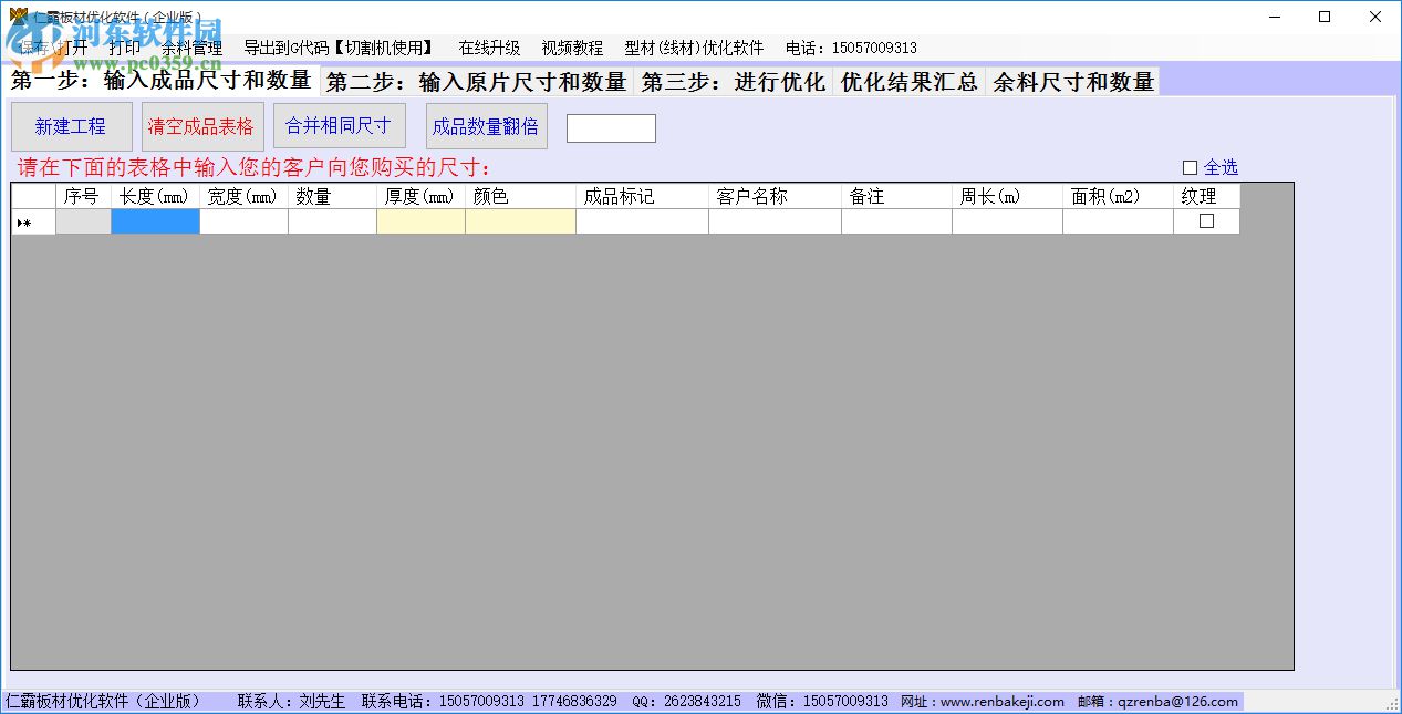 仁霸板材切割優(yōu)化軟件 9.0 官方版