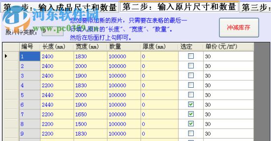 仁霸板材切割優(yōu)化軟件 9.0 官方版