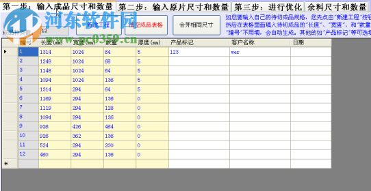 仁霸板材切割優(yōu)化軟件 9.0 官方版