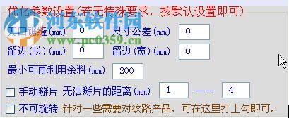 仁霸板材切割優(yōu)化軟件 9.0 官方版