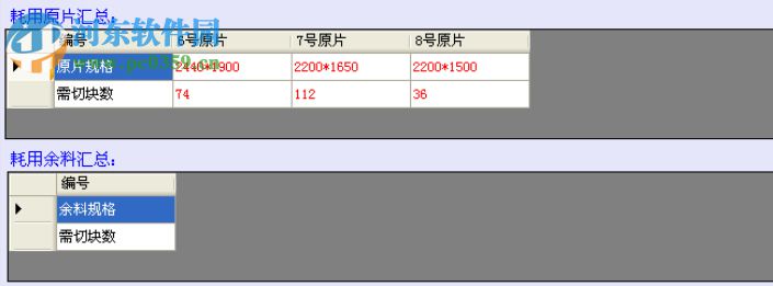 仁霸玻璃排版軟件 8.1 官方版