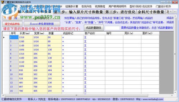 仁霸玻璃排版軟件 8.1 官方版