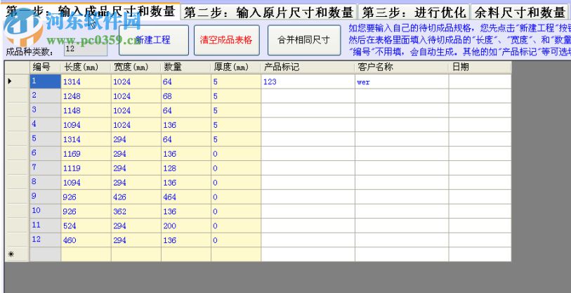 仁霸玻璃排版軟件 8.1 官方版