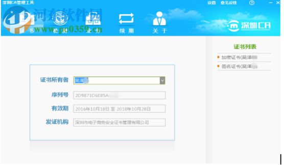 深圳CA數(shù)字證書EKEY管理工具 3.7.0.5 官方版