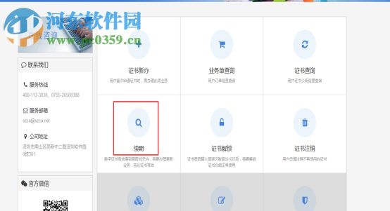 深圳CA數(shù)字證書EKEY管理工具 3.7.0.5 官方版