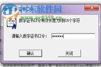 深圳CA數(shù)字證書EKEY管理工具 3.7.0.5 官方版