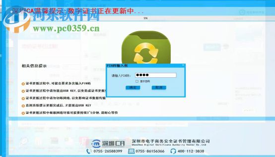 深圳CA數(shù)字證書EKEY管理工具 3.7.0.5 官方版