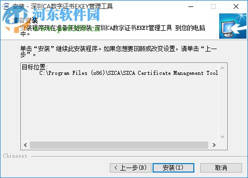 深圳CA數(shù)字證書EKEY管理工具 3.7.0.5 官方版