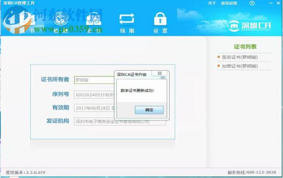深圳CA數(shù)字證書EKEY管理工具 3.7.0.5 官方版