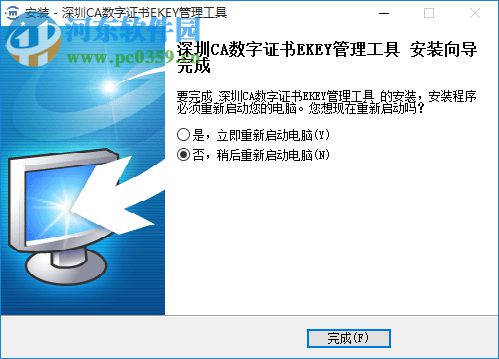 深圳CA數(shù)字證書EKEY管理工具 3.7.0.5 官方版